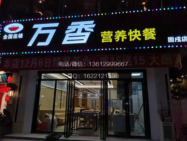 万香餐厅门头 万香餐厅门头